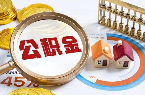 霸州辞职公积金怎么帮取（辞职了怎么取公积金账户里的钱）